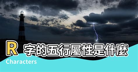 英文字五行屬性|英文字母五行怎么正确定位？